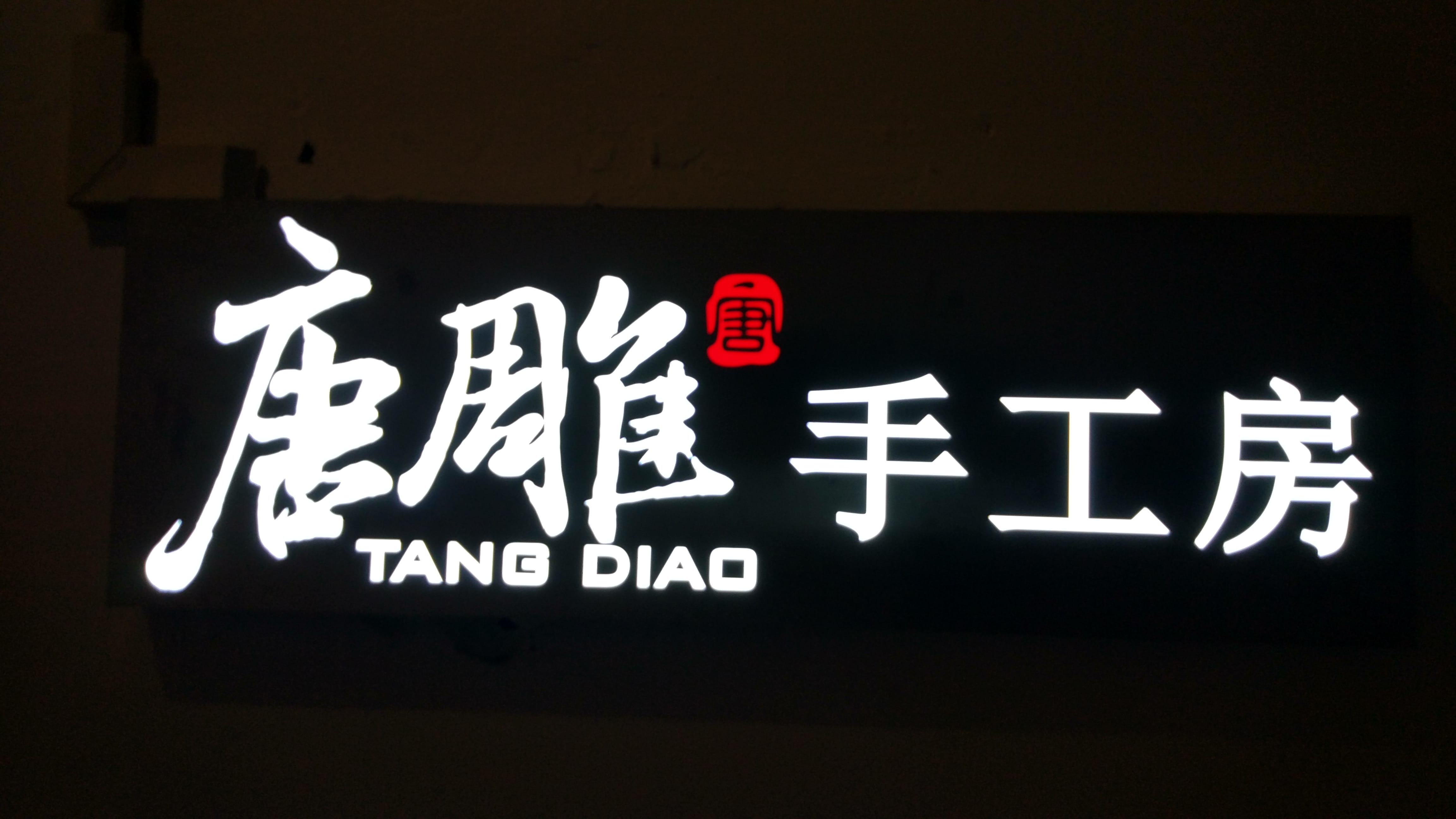 IMG_20161016_131025_HDR